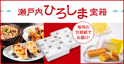 ひろしま宝箱