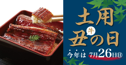丑の日