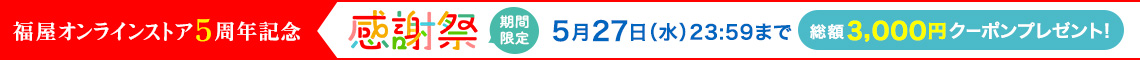 5周年記念特集