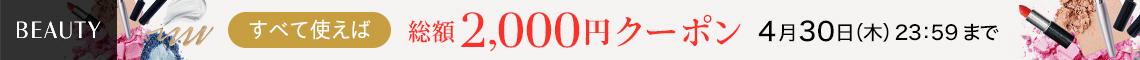 コスメクーポン