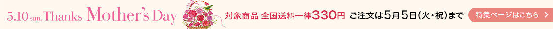 Thanks Mother's Day「母の日」