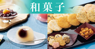 和菓子