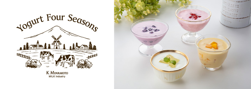 ヨーグルトフォーシーズンズ