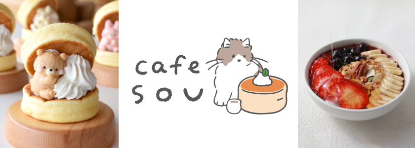 カフェソウ