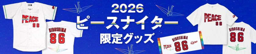 ピースナイター限定グッズ受注販売