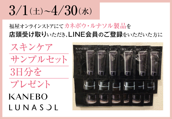 カネボウ】ナイト リピッド ウェア - 福屋オンラインストア 