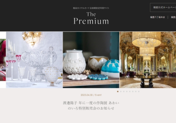 会員様限定サイト The Premium
