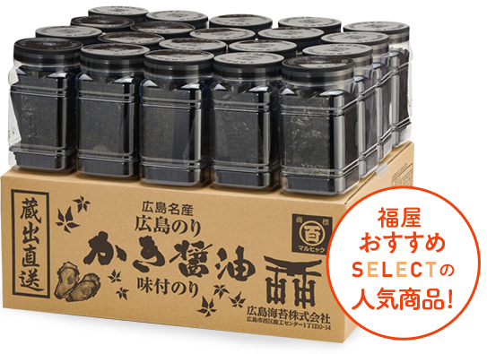 広島海苔 蔵出直送 かき醤油味付のり まるごと一箱プレゼント 福屋オンラインストア