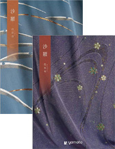 沙羅　－弔事専用－