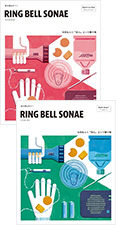 RING BELL SONAE（リンベル ソナエ）