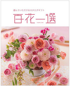 カタログギフト - 福屋オンラインストア