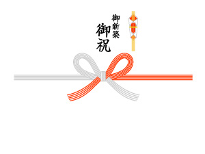 御新築御祝