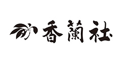 香蘭社