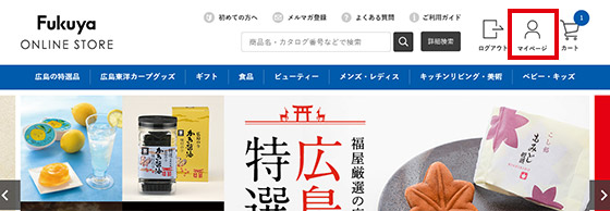 マイページに入る