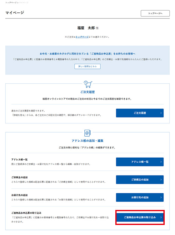 ご進物品お申込票の取り込み画面に進む