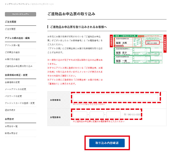 お客様番号とお電話番号を入力する