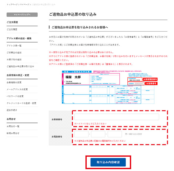 お客様番号とお電話番号を入力する