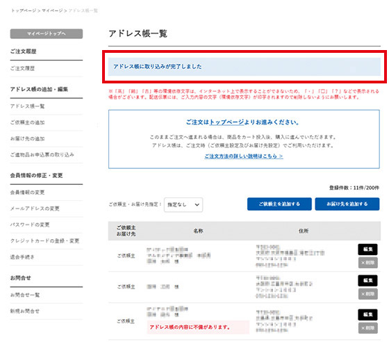 アドレス帳に取り込まれたことを確認する