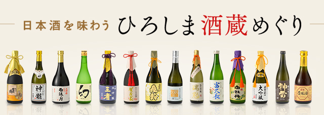 広島の酒 - 福屋オンラインストア