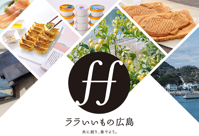 ララいいもの広島 共に創り、奏でよう。