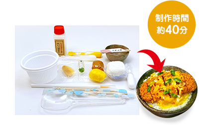 制作時間 約40分