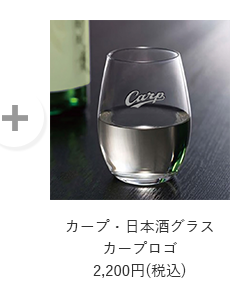 カープ・日本酒グラス カープロゴ