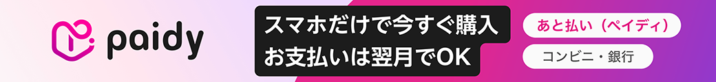 paidy（ペイディ）後払い
