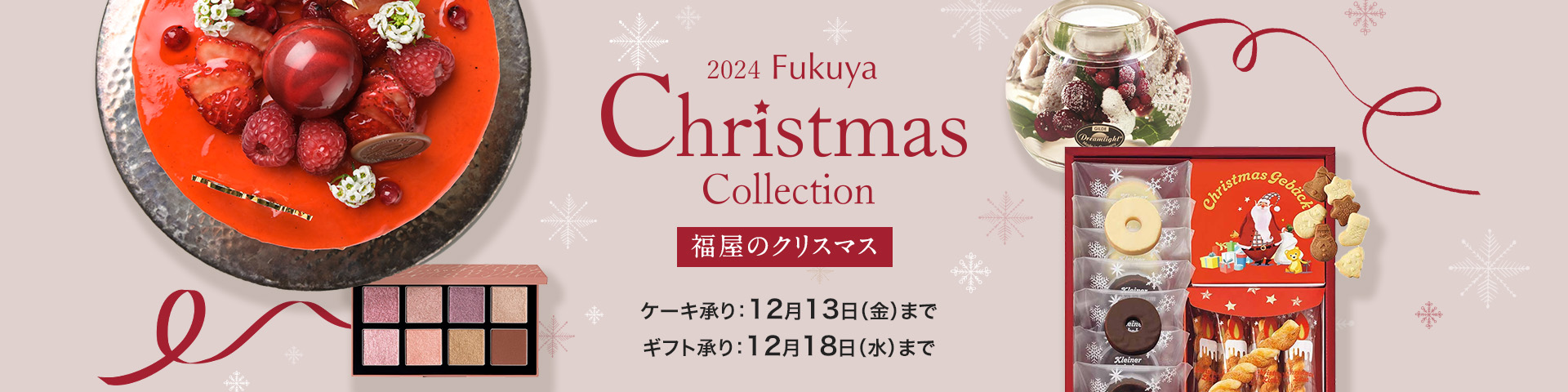 Fukuya Christmas Collection 福屋のクリスマス2024