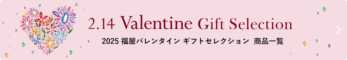 福屋バレンタインギフトセレクション 商品一覧