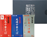 うすい中華 麺匠碓井 麺訪広島OHTセット