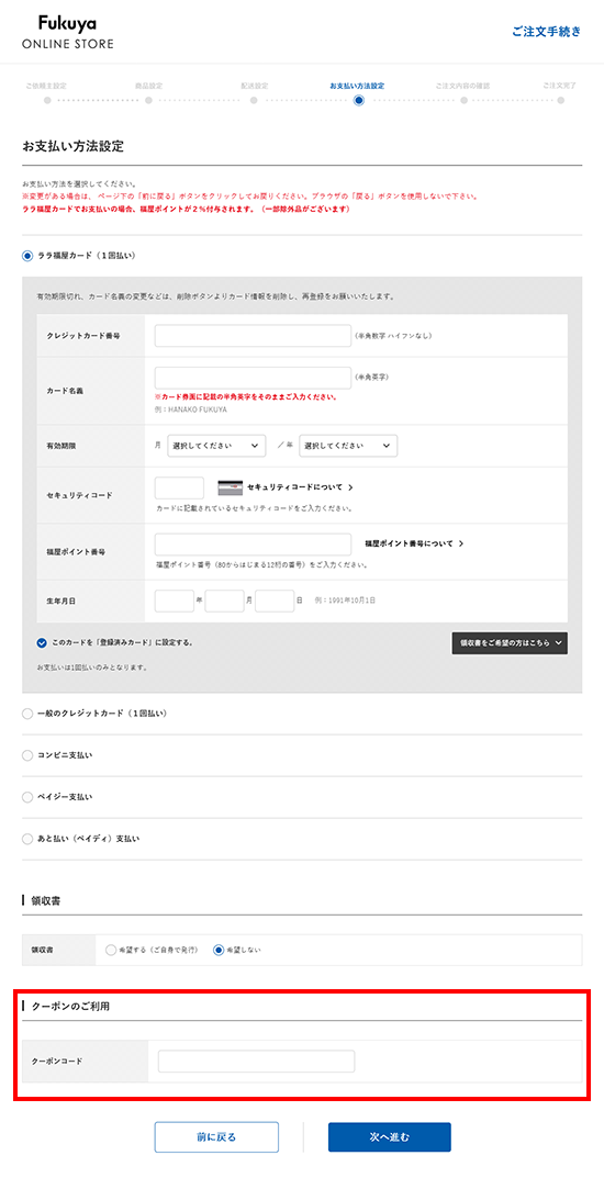 クーポンコード入力エリア