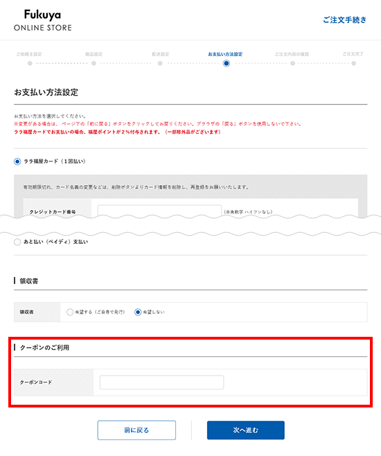 クーポンコード入力エリア