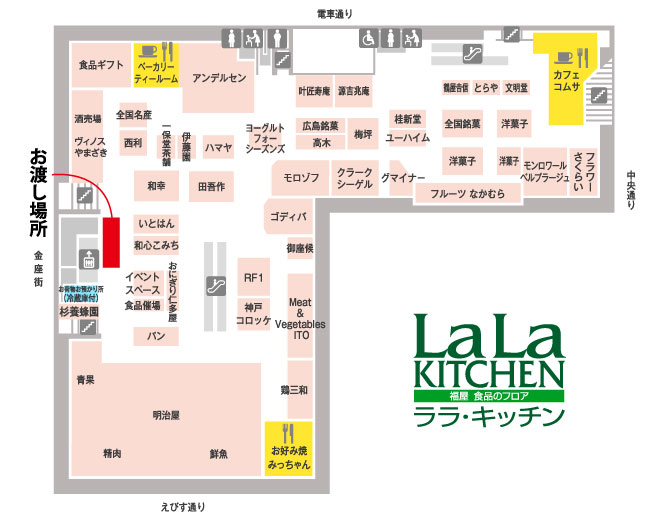 お渡し場所 福屋八丁堀本店 地階食品売場 特設会場