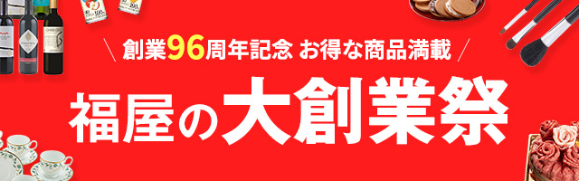 福屋の大創業祭