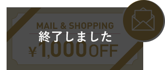 11/30までのご注文がお得