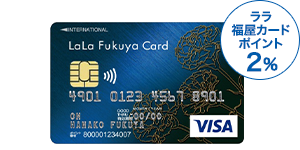 ララ福屋カードがお得