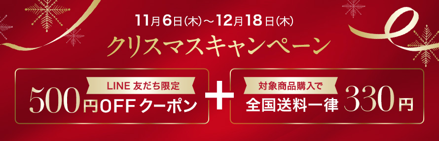キャンペーン