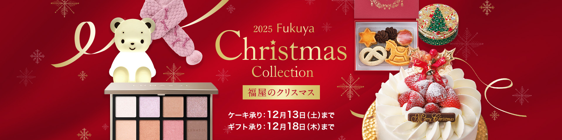 Fukuya Christmas Collection 福屋のクリスマス2025