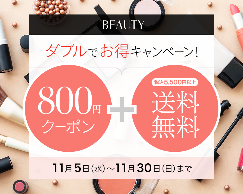 ダブルでお得キャンペーン!