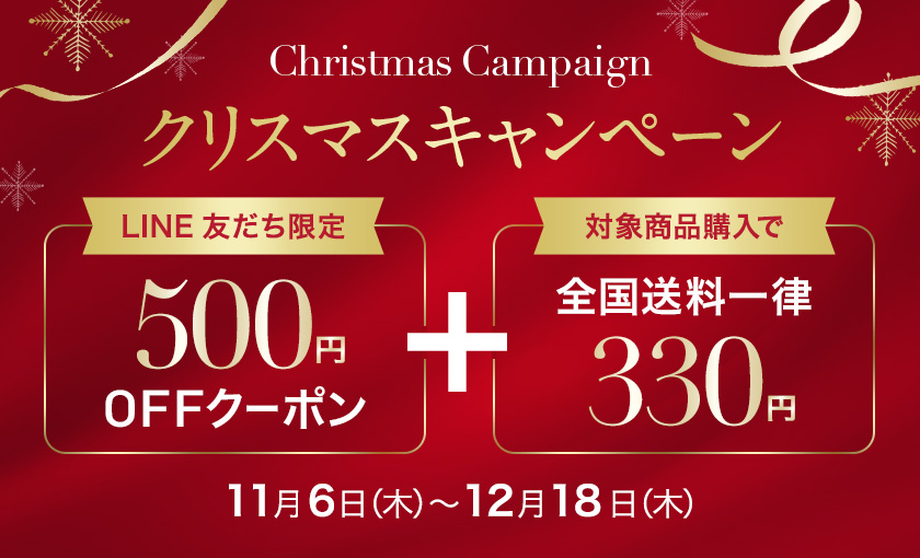 クリスマスキャンペーン