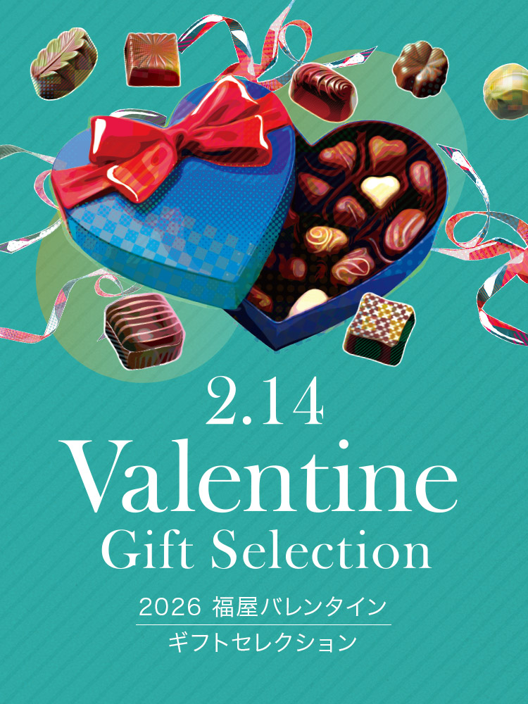 2026 福屋バレンタイン ギフトセレクション - 福屋オンラインストア