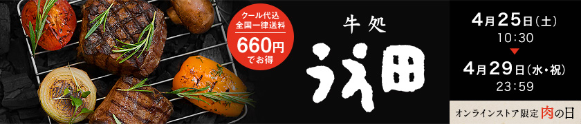 肉の日