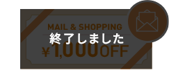 1,000円OFFクーポン