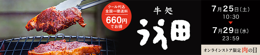 肉の日