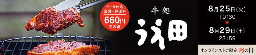 肉の日
