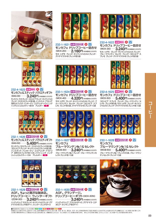 全品送料無料 モンカフェトワイニング コーヒー 紅茶詰合せ