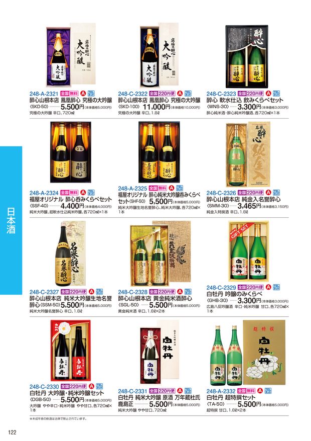 美酒伝承 酔仙】鳳翔 純米大吟醸1.8L お値下げ中 - 日本酒