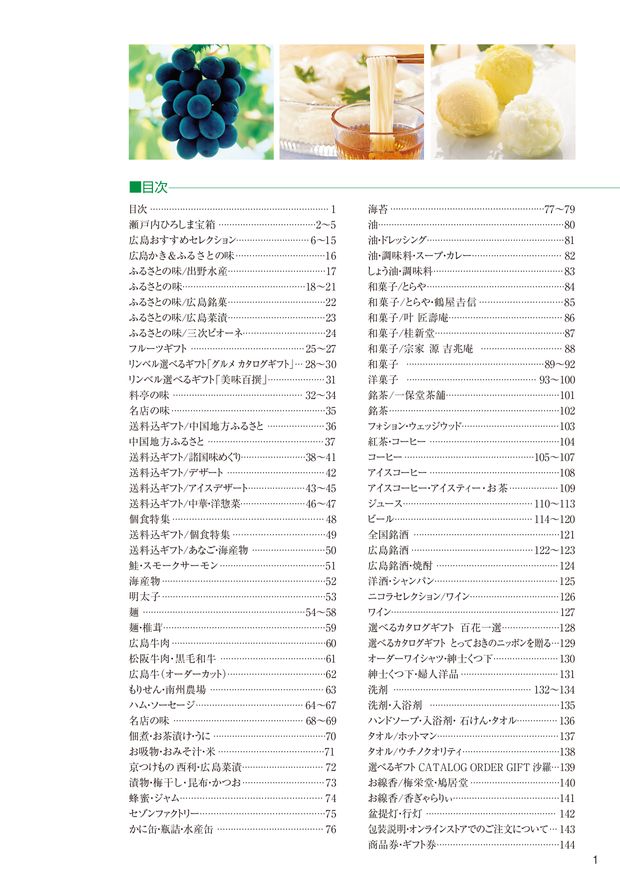 2022 福屋 お中元 ギフトカタログ