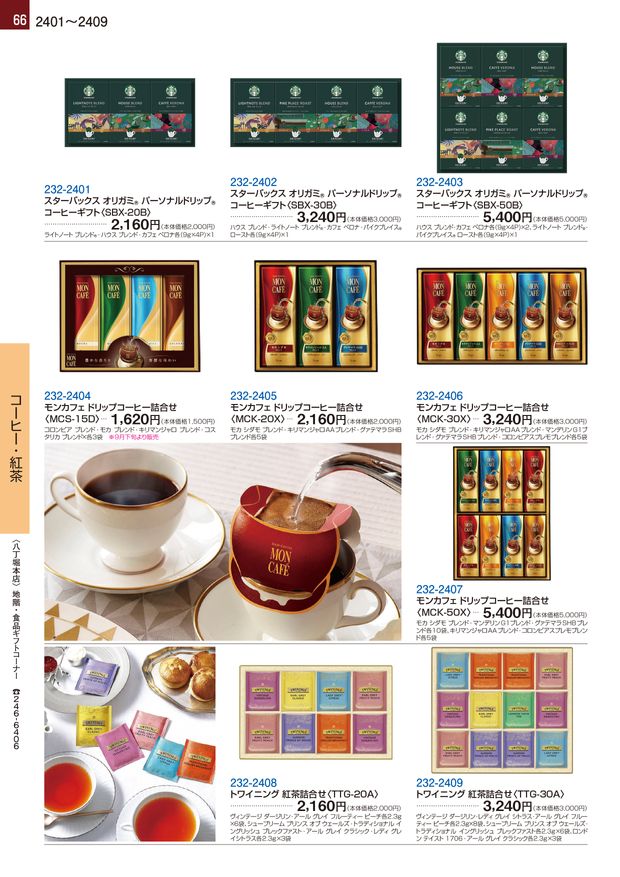 2024～2025 秋・冬 福屋ギフトカタログ