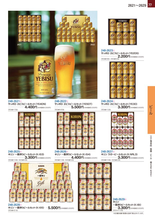 2024～2025 秋・冬 福屋ギフトカタログ